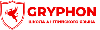 Школа английского языка в Астане | Курсы для детей и взрослых | Gryphon School