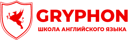 Школа английского языка в Астане | Курсы для детей и взрослых | Gryphon School